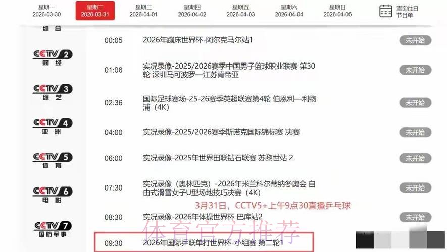 世界杯直播准不准 世界杯直播准不准