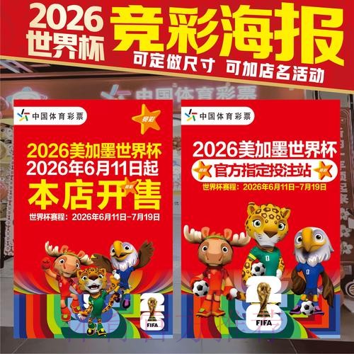 2026世界杯投注技巧是否免费