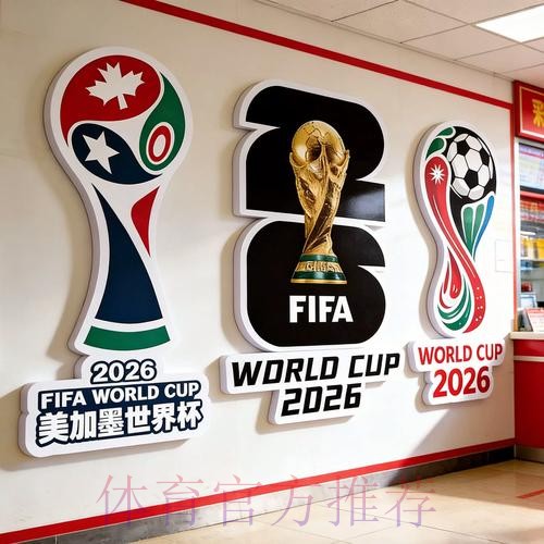 2026世界杯投注实时最新网址 2026世界杯投注实时最新网址